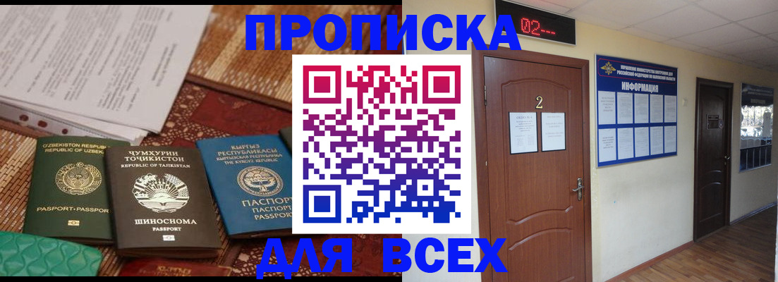временная регистрация надежно в Трёхгорном