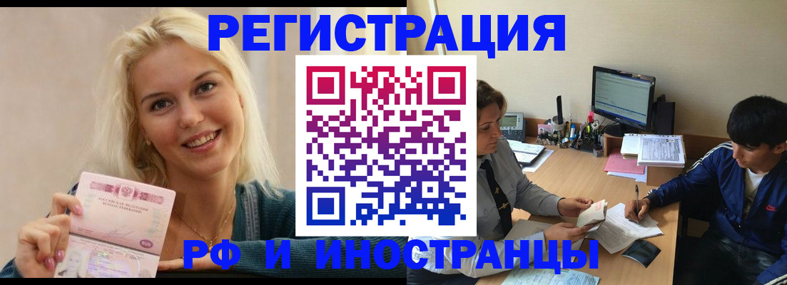 временная регистрация купить в Трёхгорном