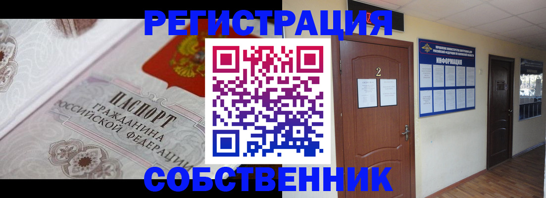 прописка 2025 в Трёхгорном