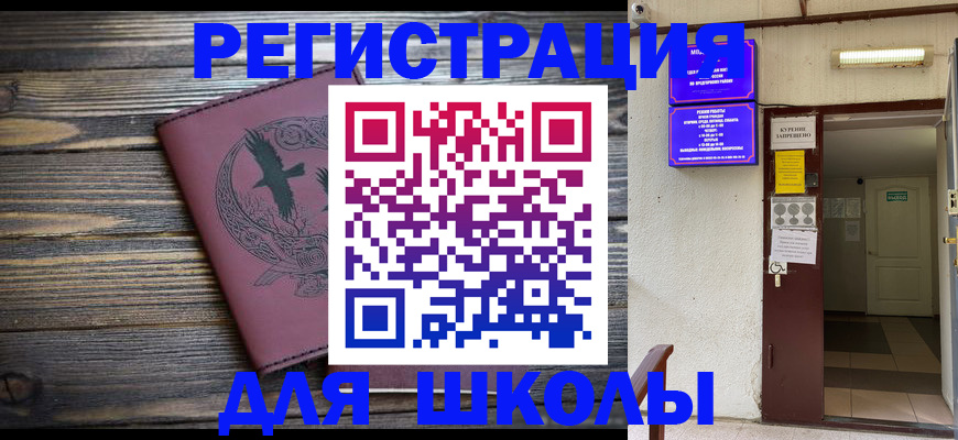 прописка для школы в Трёхгорном