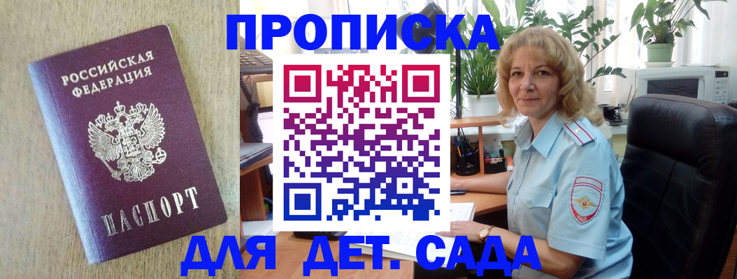 временная регистрация купить в Трёхгорном